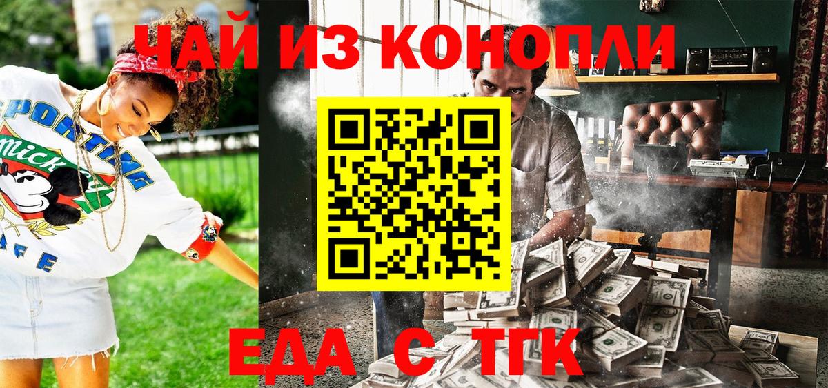 Горячий Ключ  Еда ТГК марихуана  Вход с VPN 