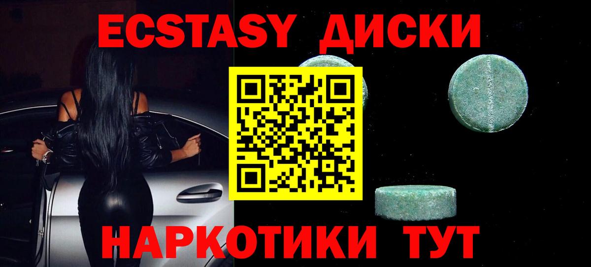 Ecstasy 280мг Горячий Ключ