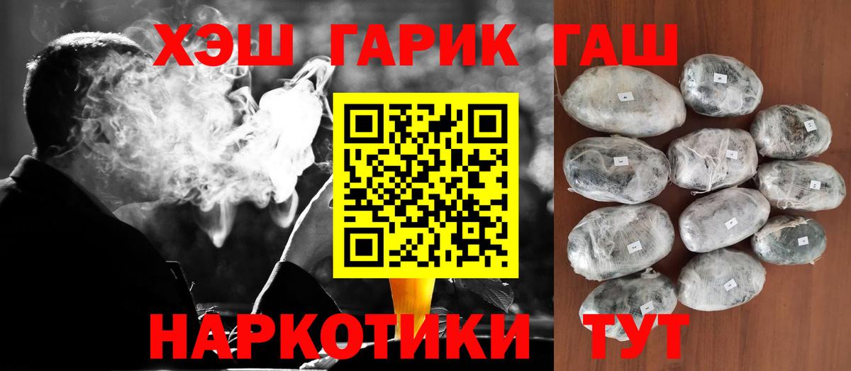 ГАШИШ  ГАШИШ хэш  Вход с VPN  Горячий Ключ 