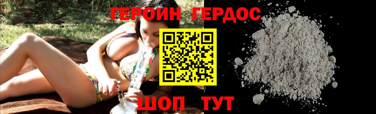 Героин Heroin  Вход с VPN  ГЕРОИН  Горячий Ключ 