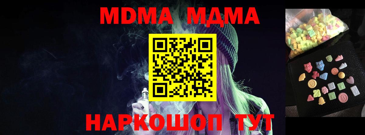 MDMA кристаллы  МДМА  Горячий Ключ  Вход с VPN 