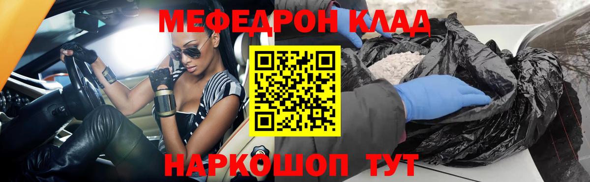 Меф мяу мяу кристаллы Горячий Ключ